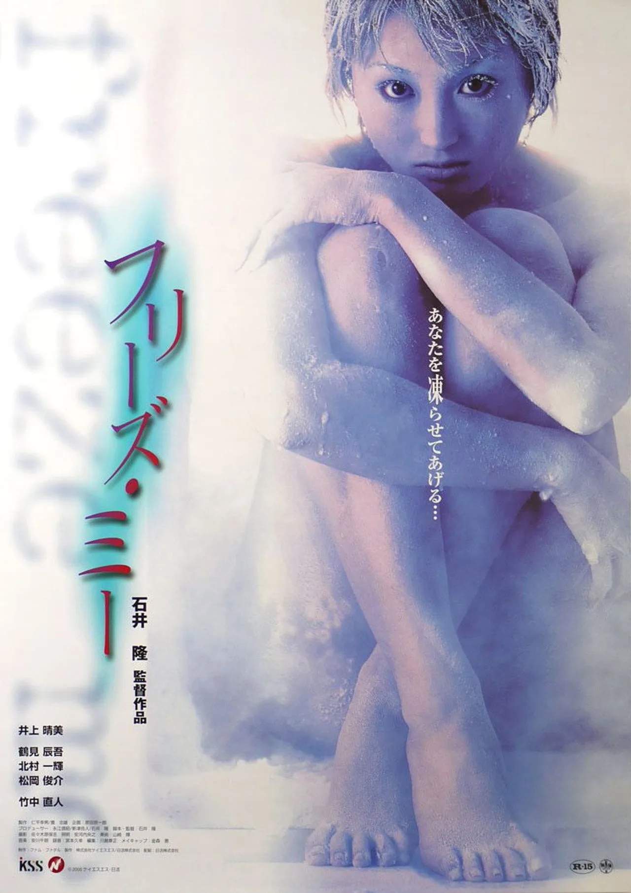 فيلم Freeze Me 2000 مترجم اون لاين
