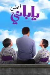 فيلم ياباني أصلي 2017 كامل اون لاين 2017