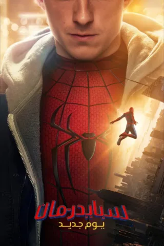 فيلم فيلم Spider-Man: Brand New Day 2026 مترجم اون لاين 2026