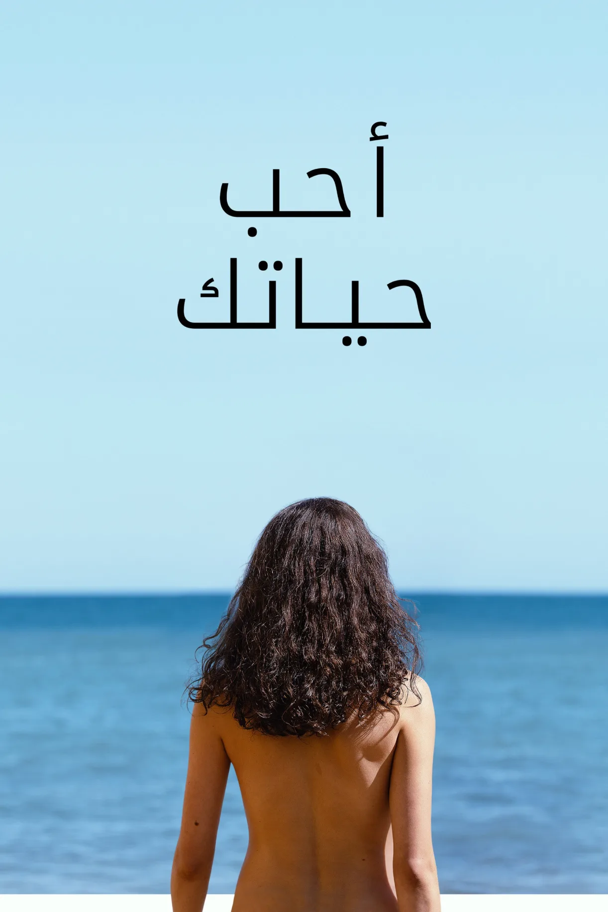فيلم Love of Your Life 2026 مترجم اون لاين